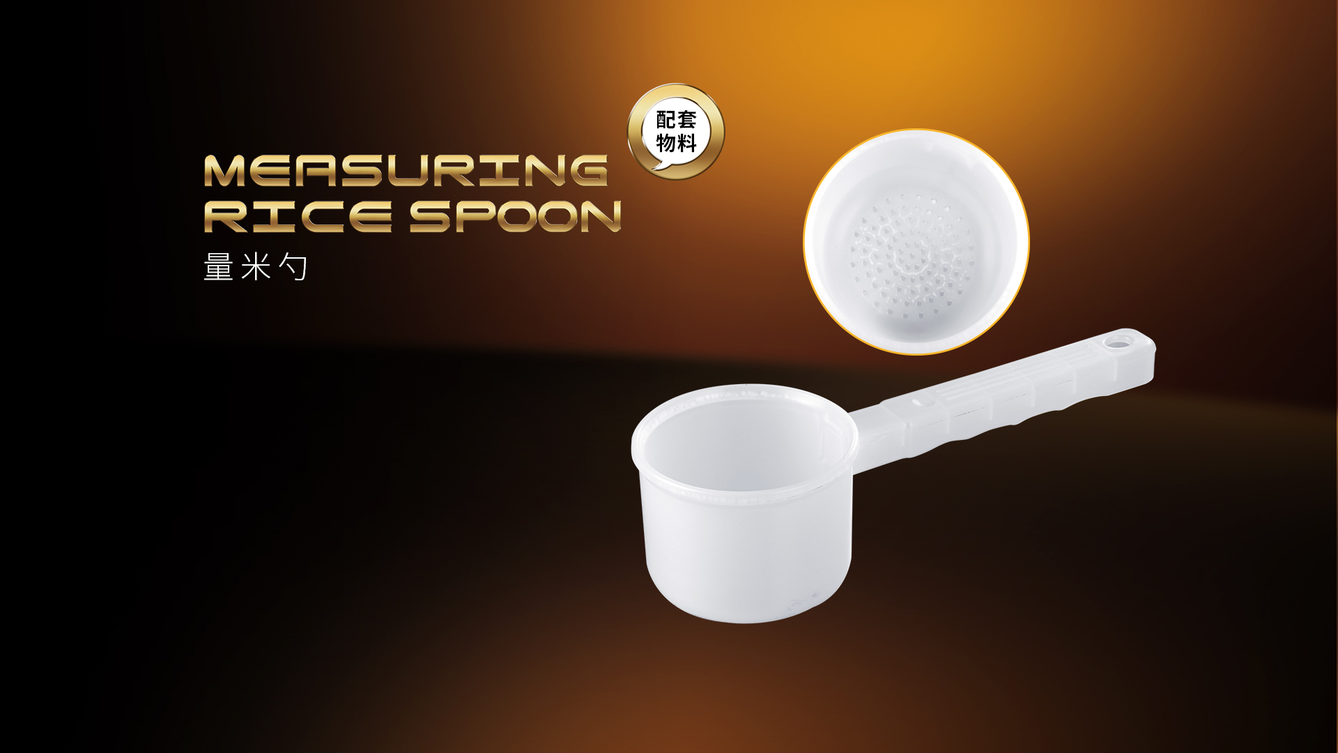 zhenghuibao_supporing_measuring_rice_spoon_details_page.jpg