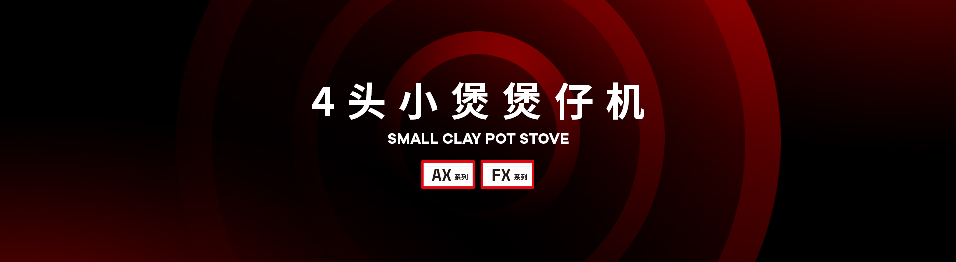 sinswey_engineering_sinswey_engineering_product_small_clay_pot_stove_details_page_banner.jpg