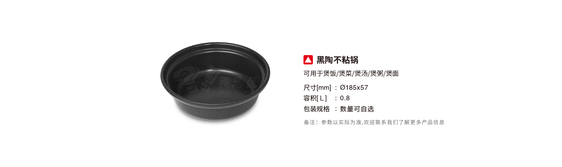 xinsiwei_supporing_materials_black_pottery_non_stick_pot_details_page_product_parameters.jpg