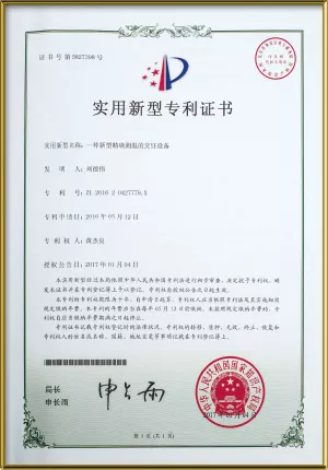 创新思维实用专利