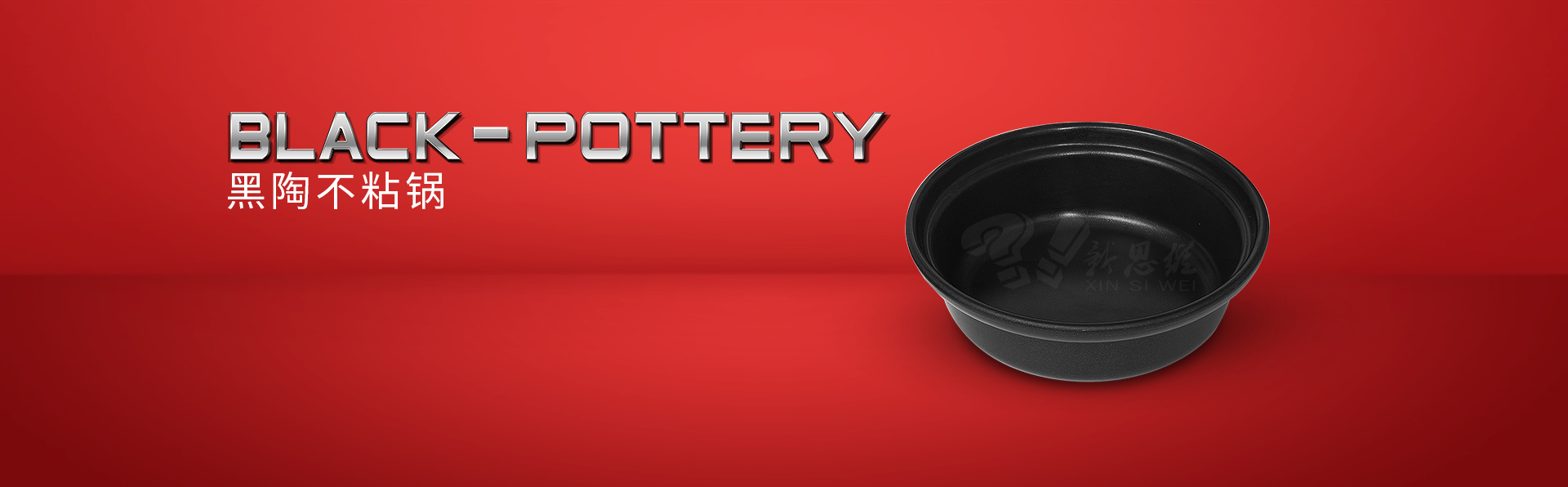 xinsiwei_supporing_materials_black_pottery_non_stick_pot_details_page.jpg
