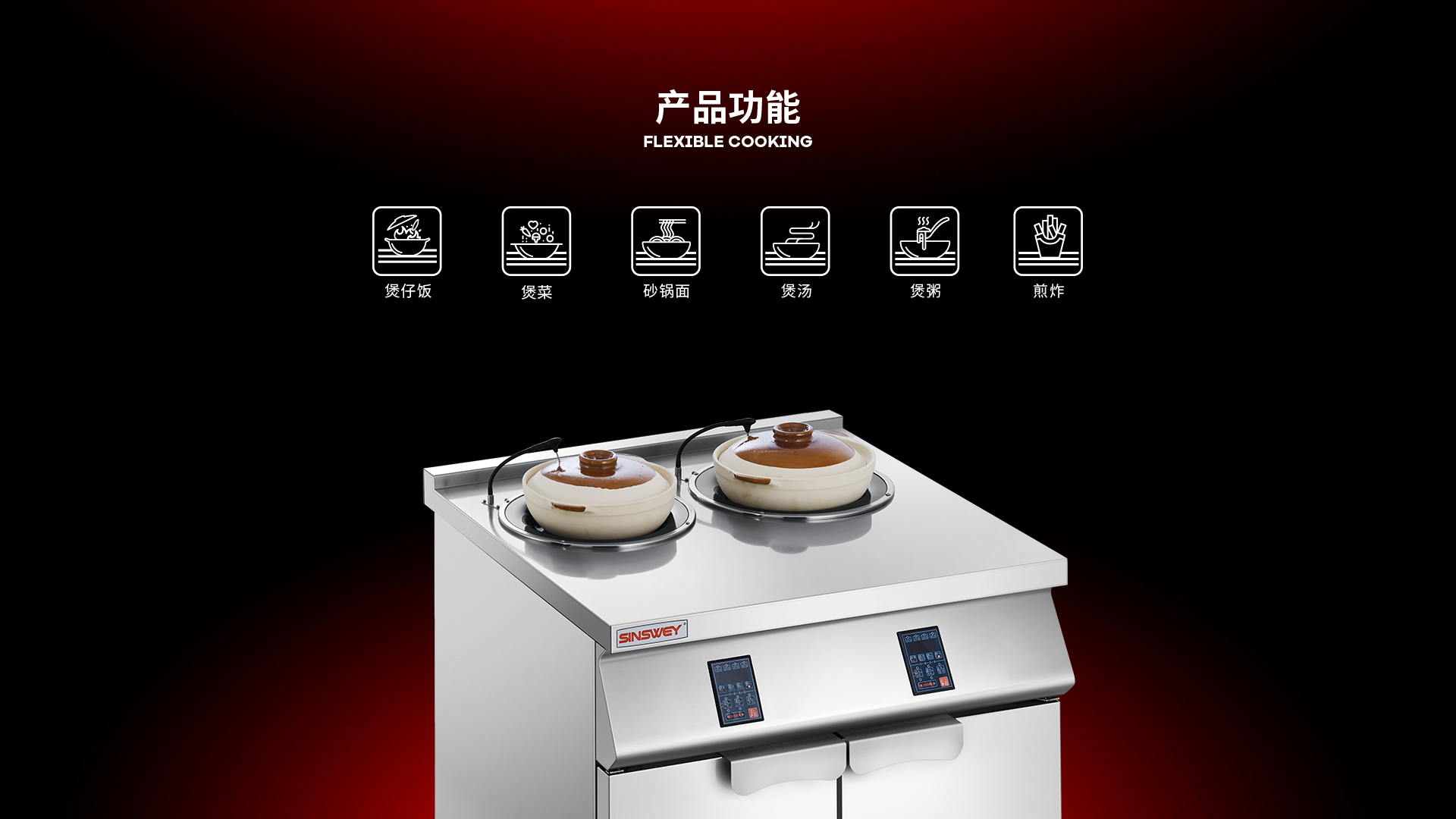 sinswey_engineering_product_large_clay_pot_stove_details_page_product_function.jpg