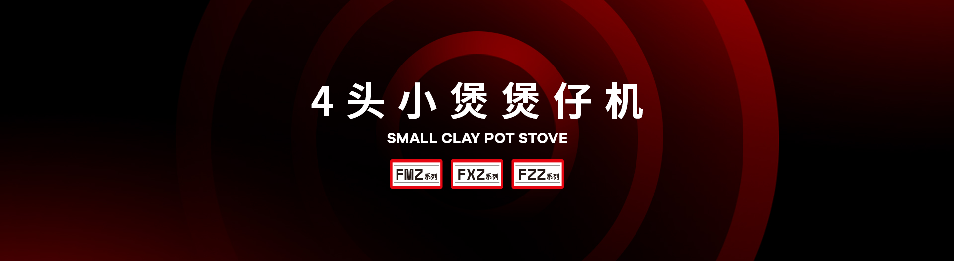 sinswey_sinswey_engineering_product_small_clay_pot_stove_banner.jpg