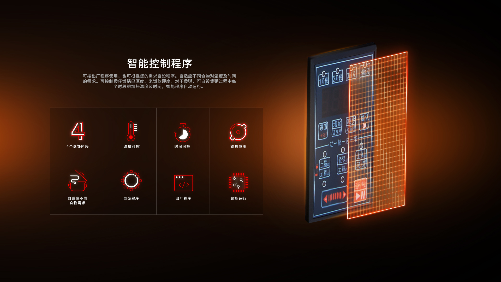 xinsiwei_combination_clay_pot_stove_details_page_intelligent_control.jpg